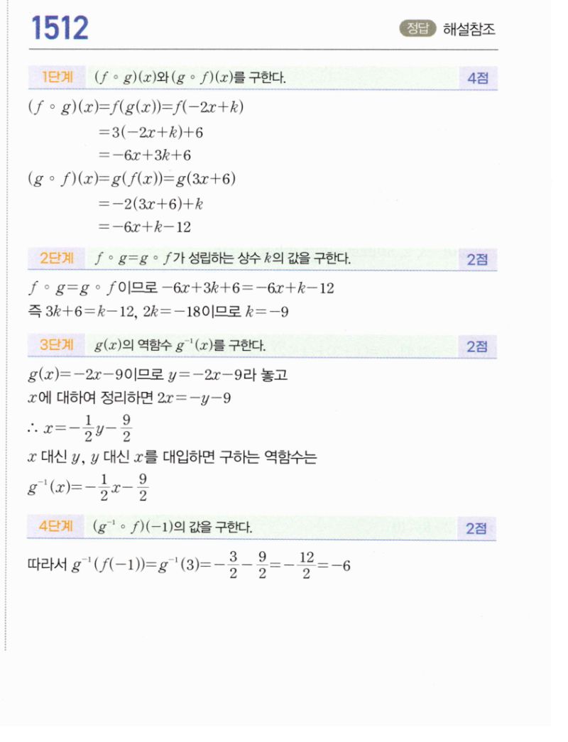 마플시너지 공통수학2 1512번 해설 이미지 1