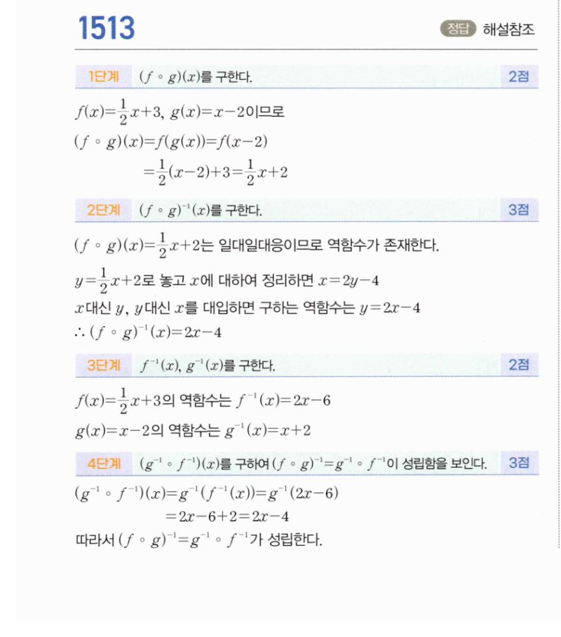 마플시너지 공통수학2 1513번 해설 이미지 1