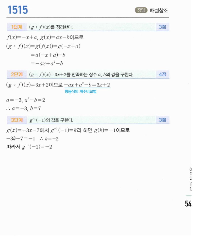 마플시너지 공통수학2 1515번 해설 이미지 1