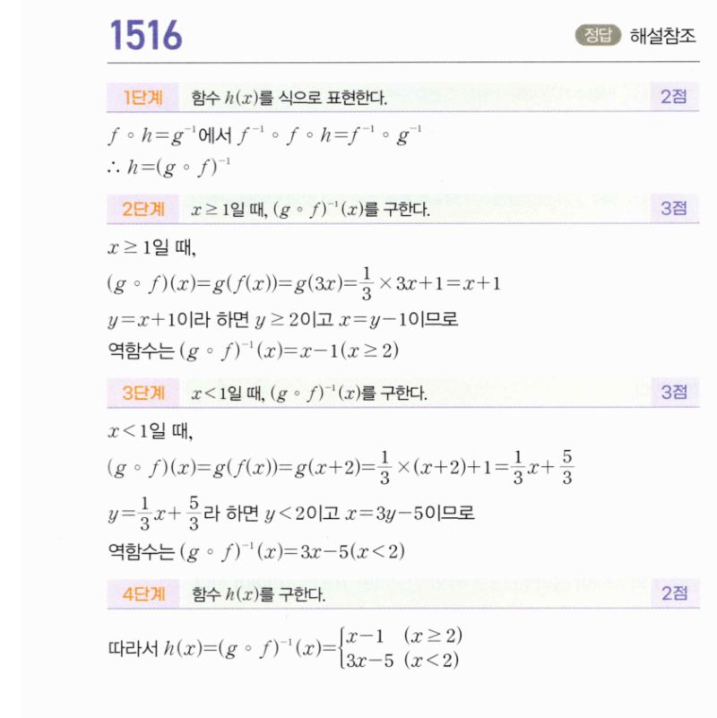 마플시너지 공통수학2 1516번 해설 이미지 1
