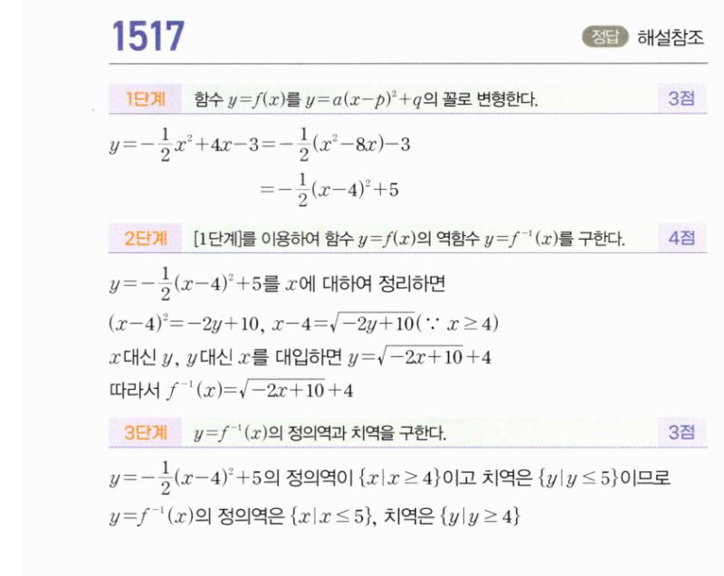 마플시너지 공통수학2 1517번 해설 이미지 1