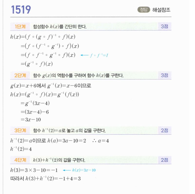 마플시너지 공통수학2 1519번 해설 이미지 1