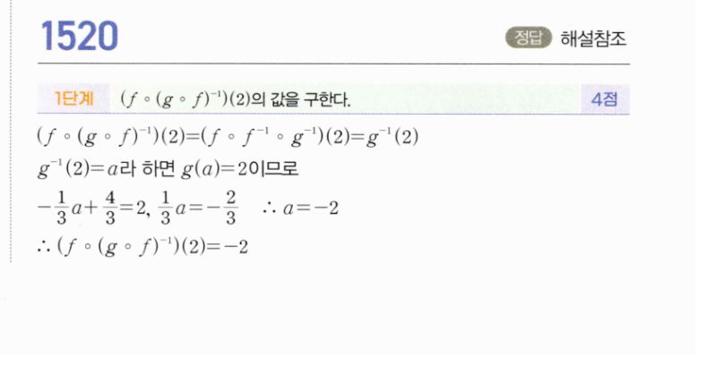 마플시너지 공통수학2 1520번 해설 이미지 1