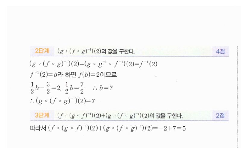 마플시너지 공통수학2 1520번 해설 이미지 2