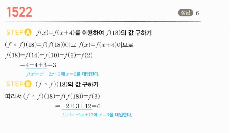마플시너지 공통수학2 1522번 해설 이미지 1