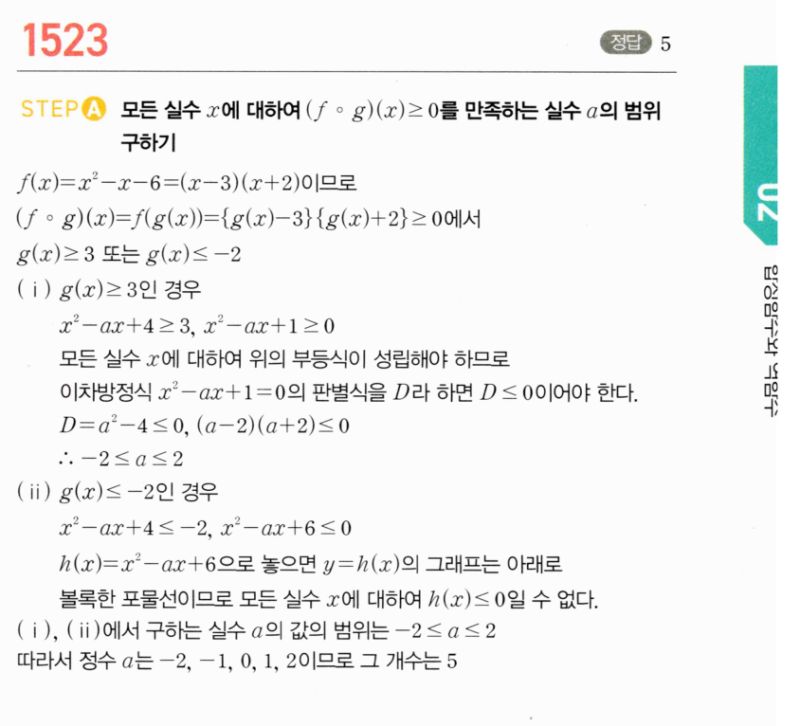 마플시너지 공통수학2 1523번 해설 이미지 1