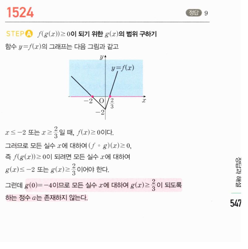 마플시너지 공통수학2 1524번 해설 이미지 1