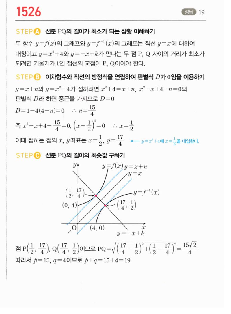 마플시너지 공통수학2 1526번 해설 이미지 1