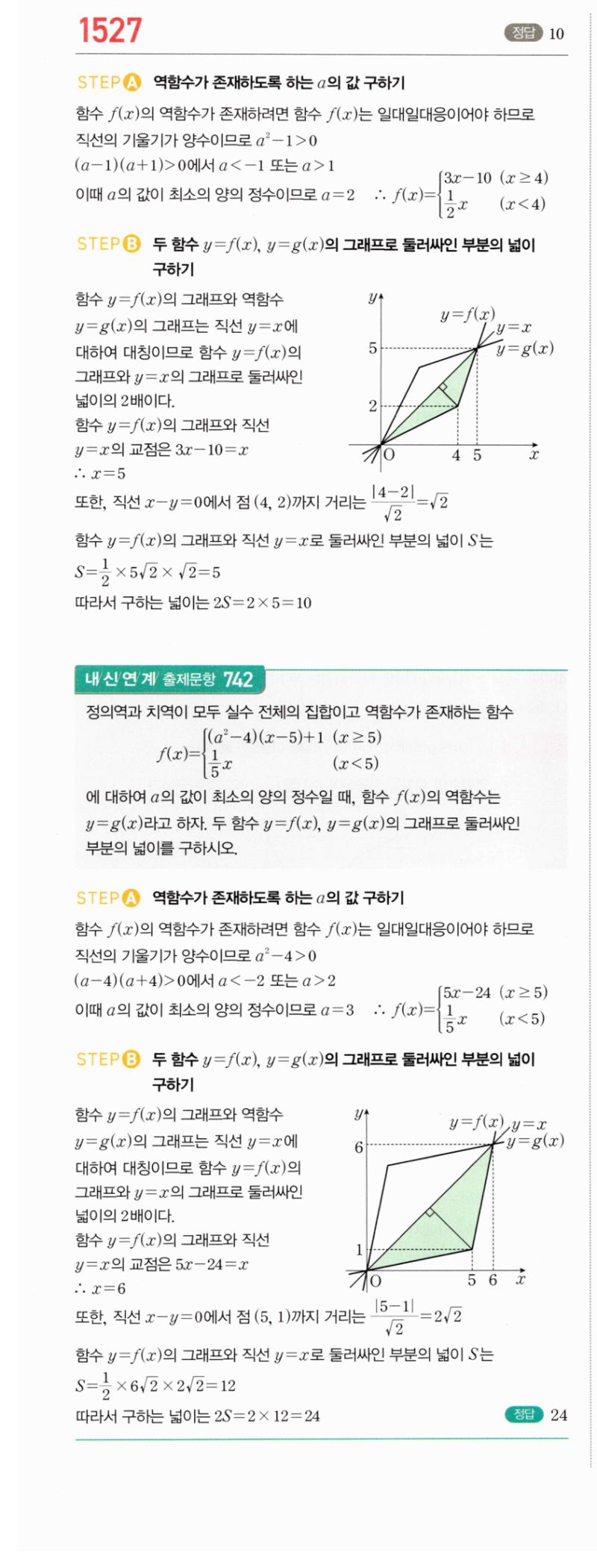 마플시너지 공통수학2 1527번 해설 이미지 1