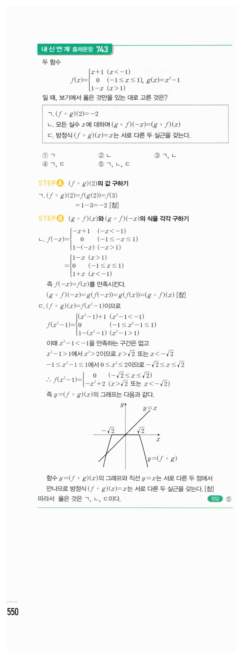 마플시너지 공통수학2 1528번 해설 이미지 2