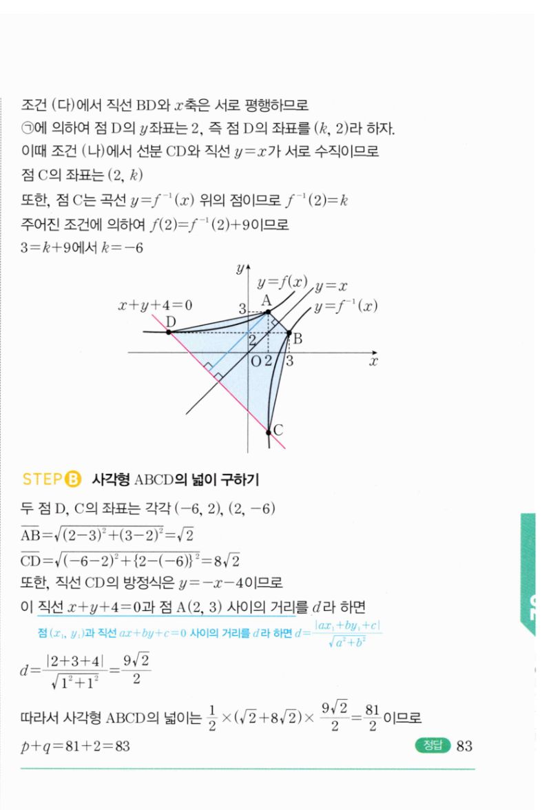 마플시너지 공통수학2 1530번 해설 이미지 2