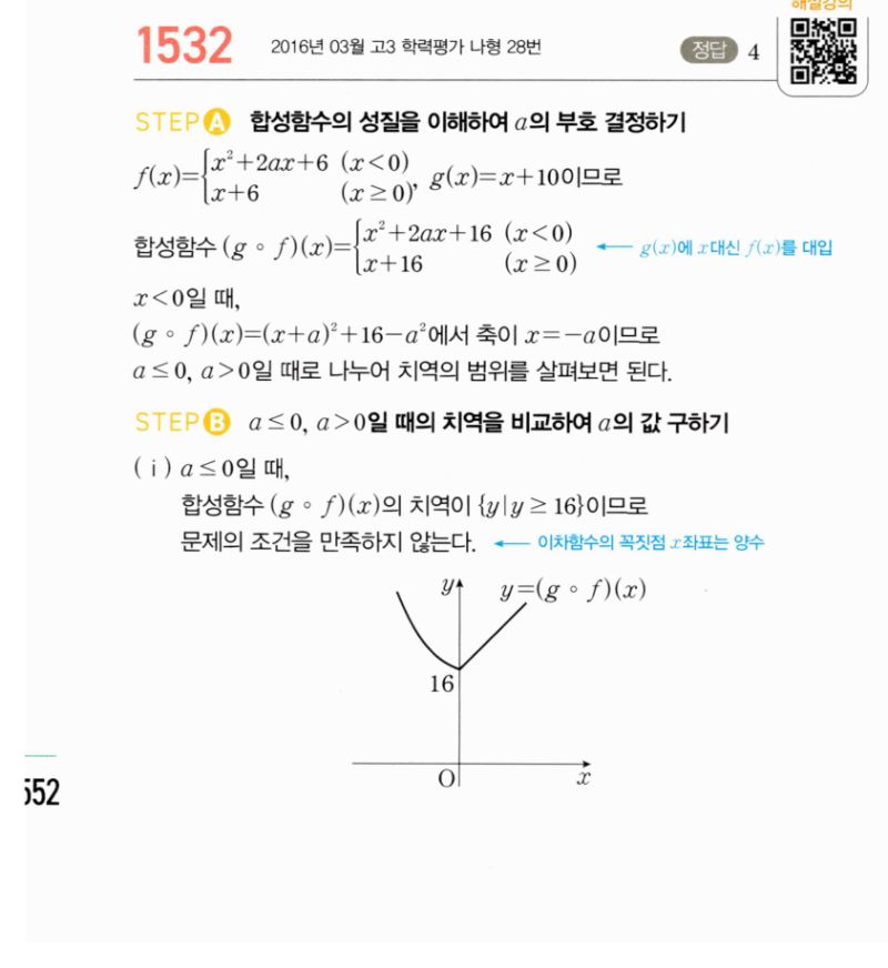 마플시너지 공통수학2 1532번 해설 이미지 1