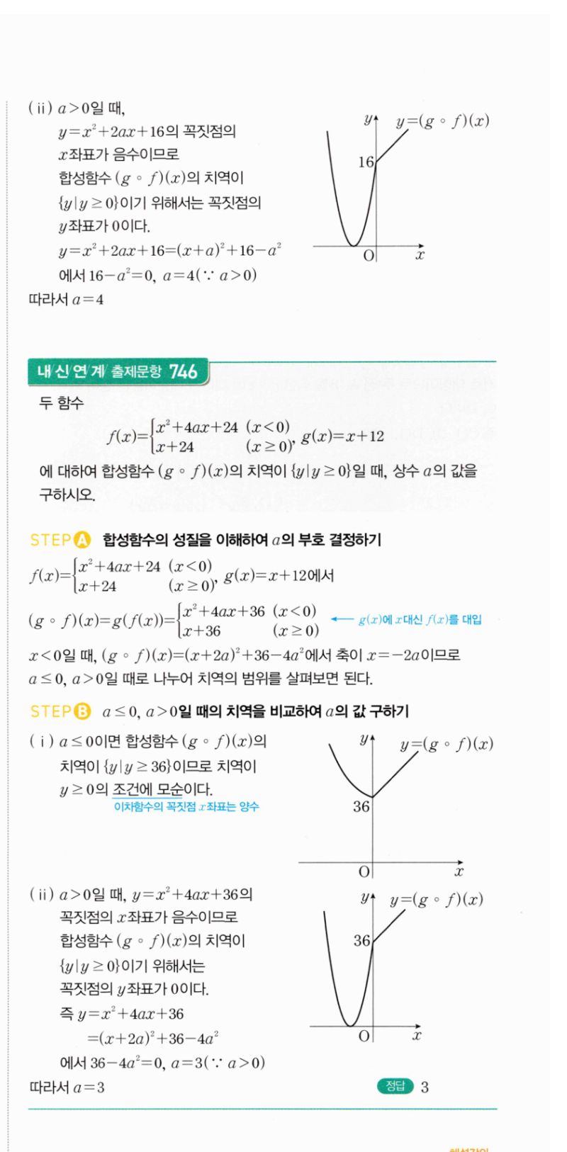 마플시너지 공통수학2 1532번 해설 이미지 2