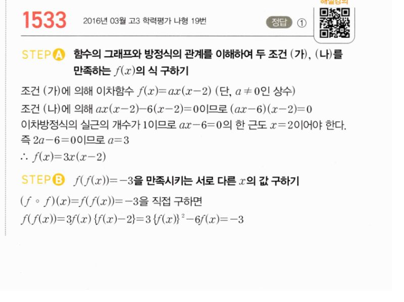 마플시너지 공통수학2 1533번 해설 이미지 1