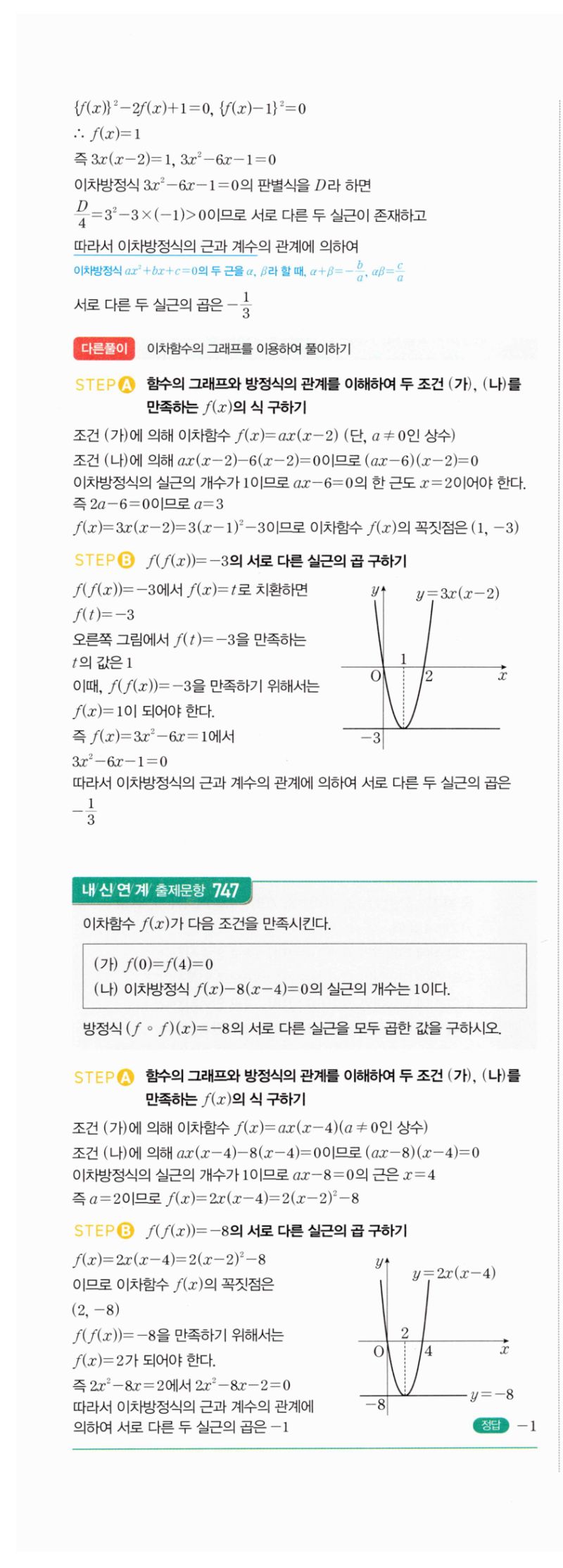 마플시너지 공통수학2 1533번 해설 이미지 2