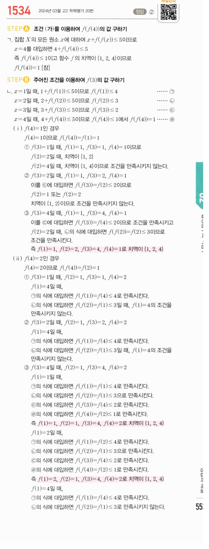 마플시너지 공통수학2 1534번 해설 이미지 1