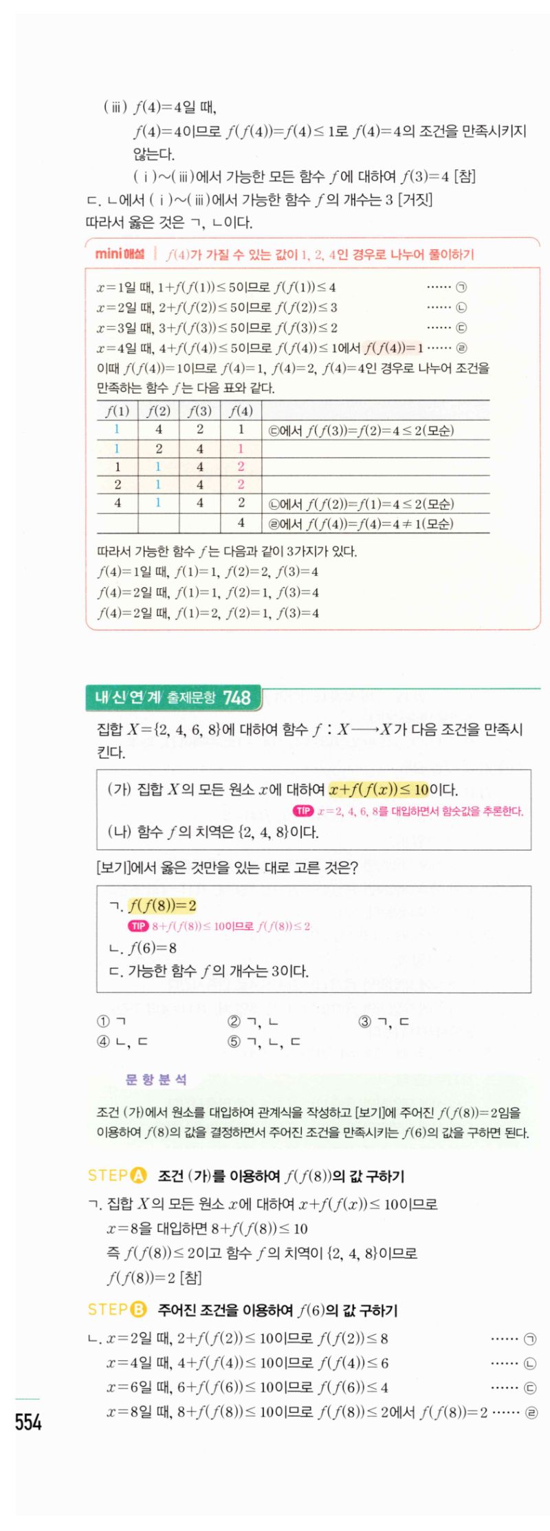 마플시너지 공통수학2 1534번 해설 이미지 2