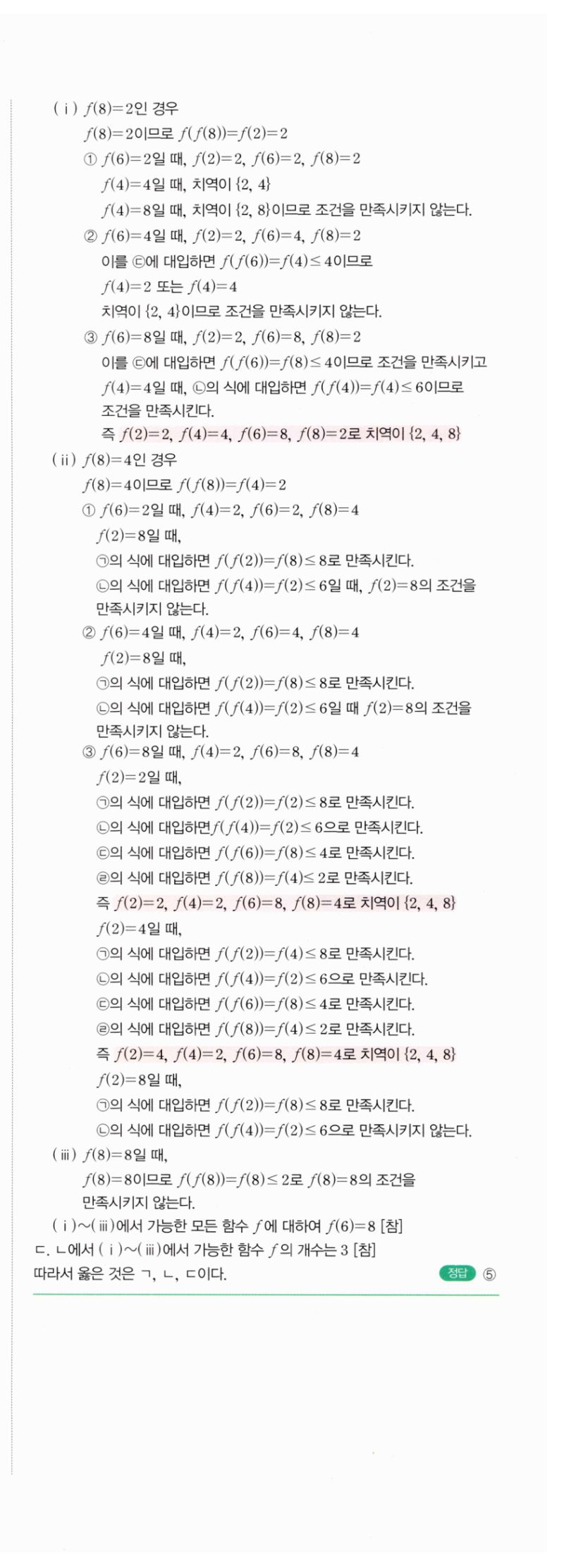 마플시너지 공통수학2 1534번 해설 이미지 3