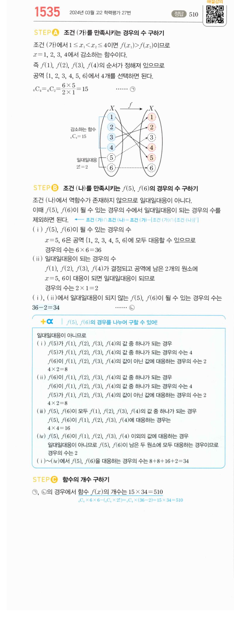 마플시너지 공통수학2 1535번 해설 이미지 1