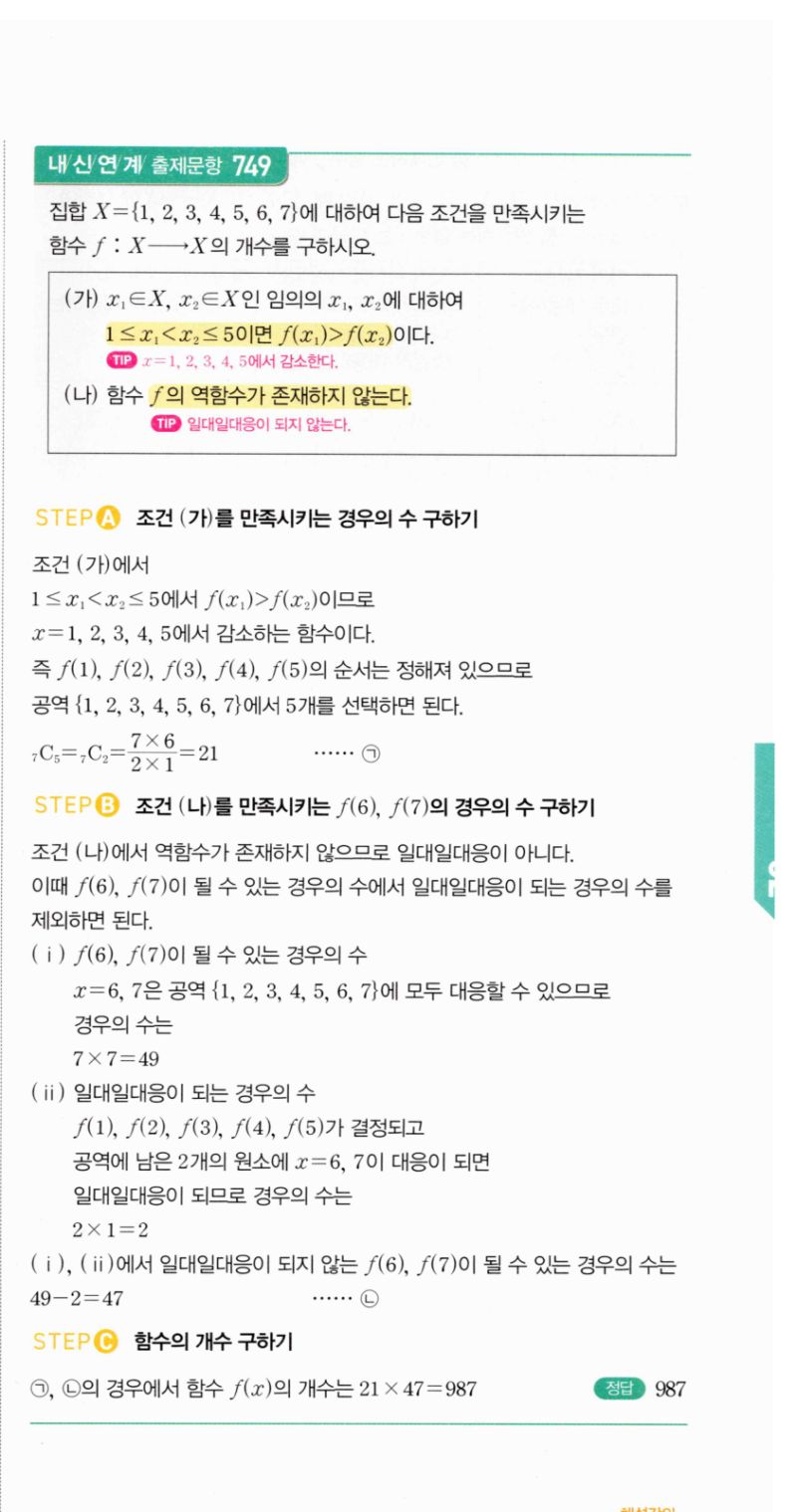 마플시너지 공통수학2 1535번 해설 이미지 2