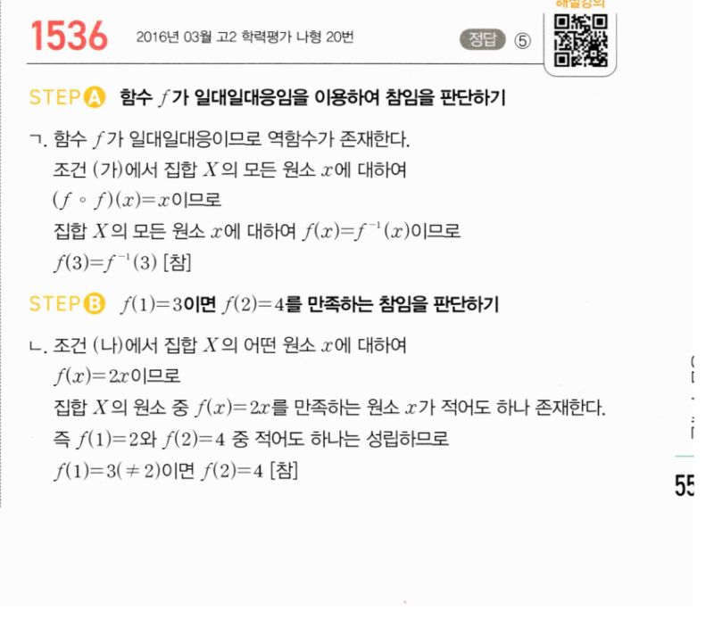 마플시너지 공통수학2 1536번 해설 이미지 1