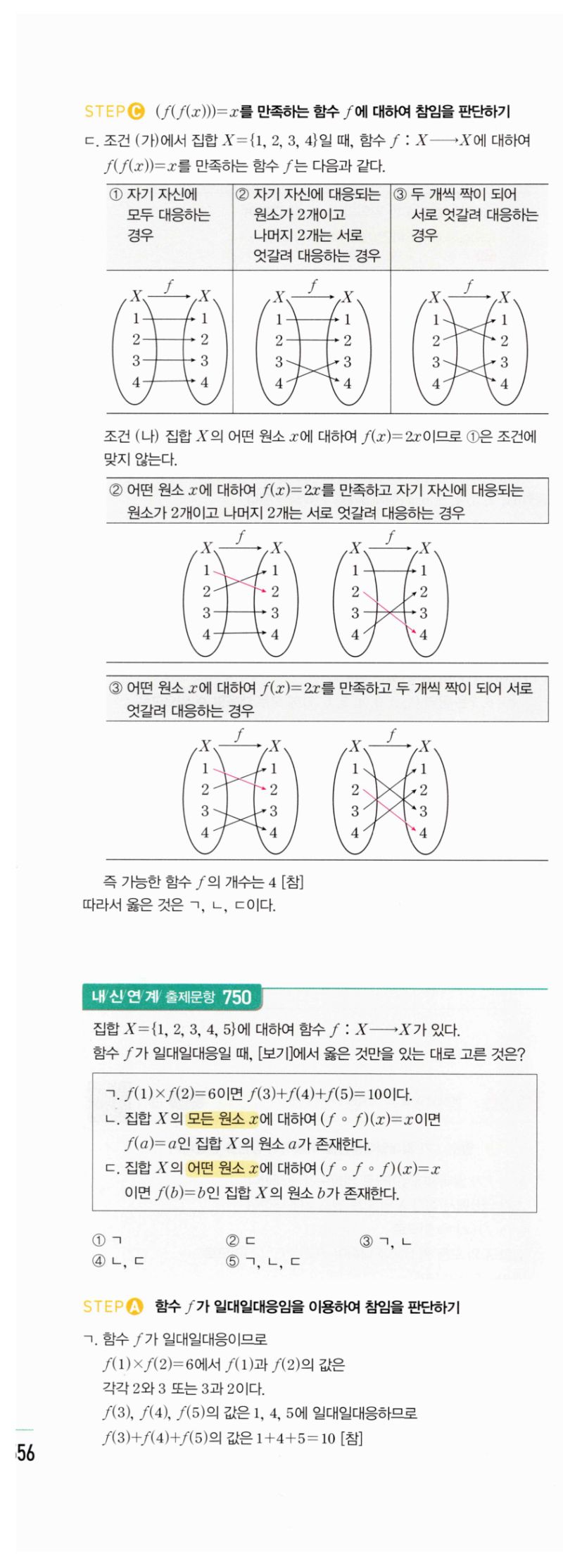 마플시너지 공통수학2 1536번 해설 이미지 2