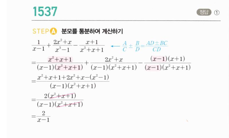 마플시너지 공통수학2 1537번 해설 이미지 1