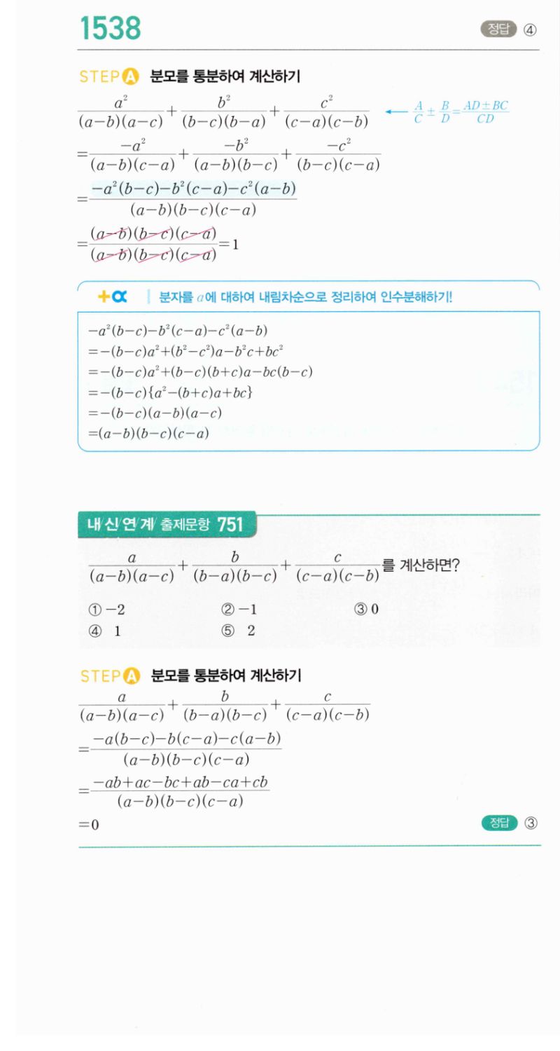 마플시너지 공통수학2 1538번 해설 이미지 1