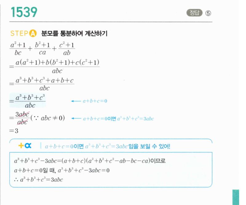 마플시너지 공통수학2 1539번 해설 이미지 1