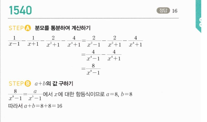 마플시너지 공통수학2 1540번 해설 이미지 1