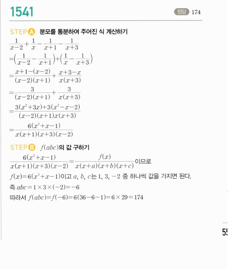 마플시너지 공통수학2 1541번 해설 이미지 1