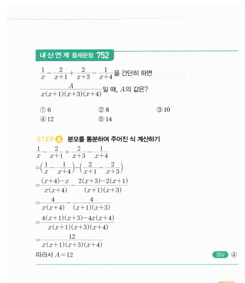 마플시너지 공통수학2 1541번 해설 이미지 2