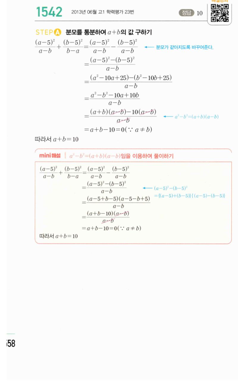 마플시너지 공통수학2 1542번 해설 이미지 1