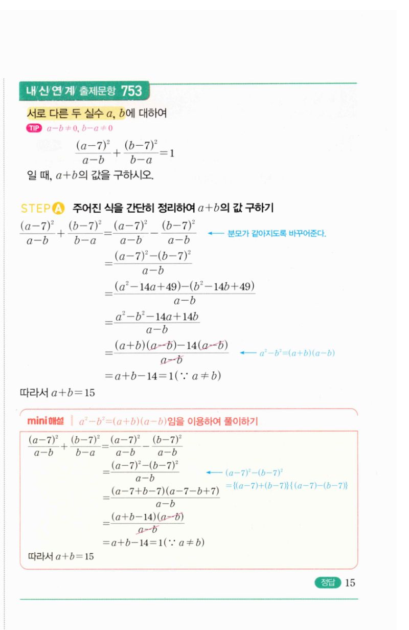마플시너지 공통수학2 1542번 해설 이미지 2