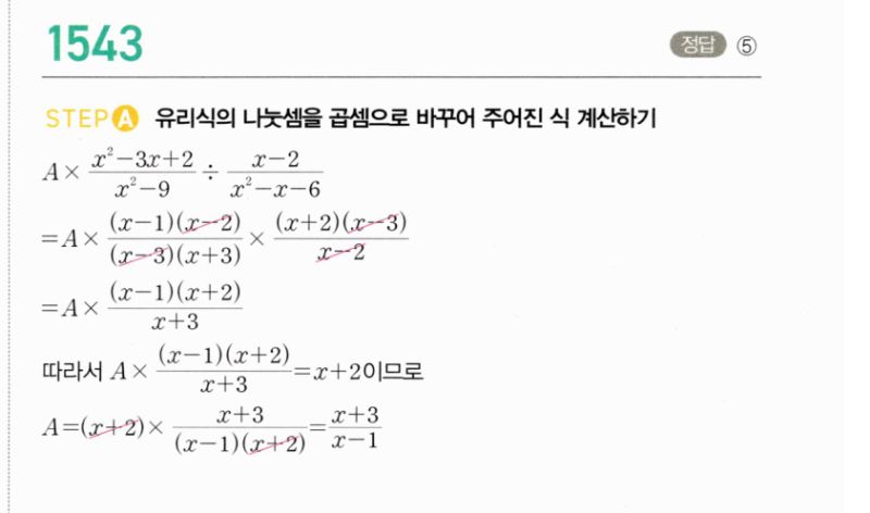 마플시너지 공통수학2 1543번 해설 이미지 1