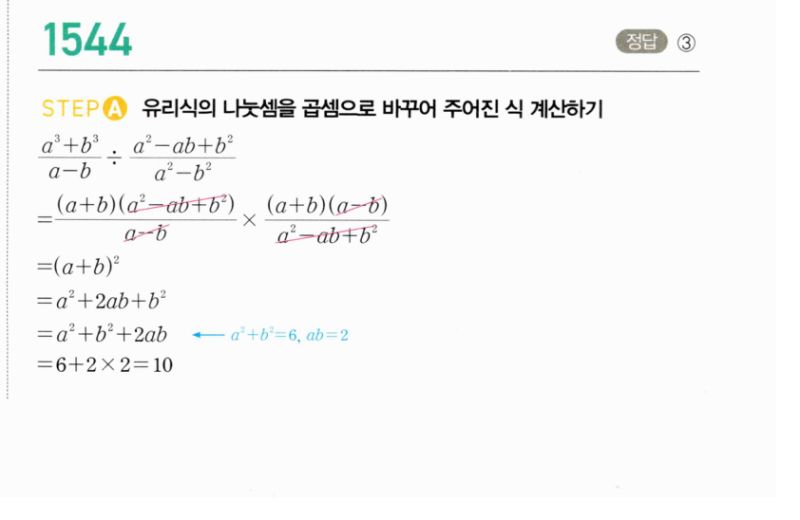 마플시너지 공통수학2 1544번 해설 이미지 1