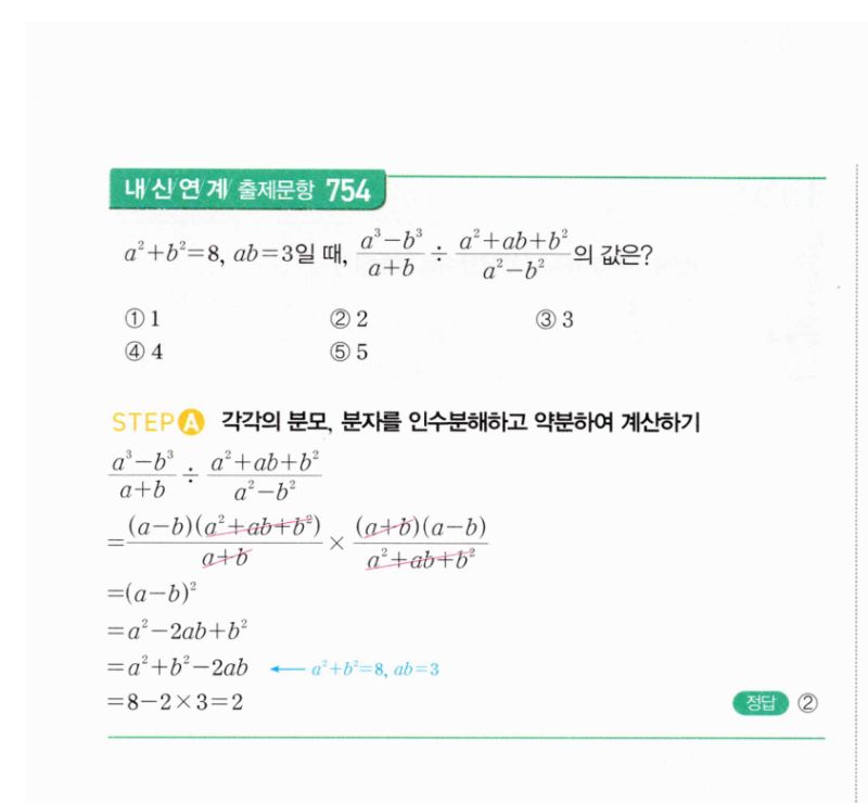 마플시너지 공통수학2 1544번 해설 이미지 2