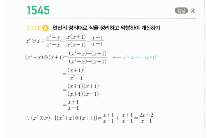 마플시너지 공통수학2 1545번 해설 이미지 1