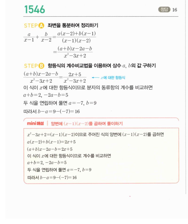 마플시너지 공통수학2 1546번 해설 이미지 1