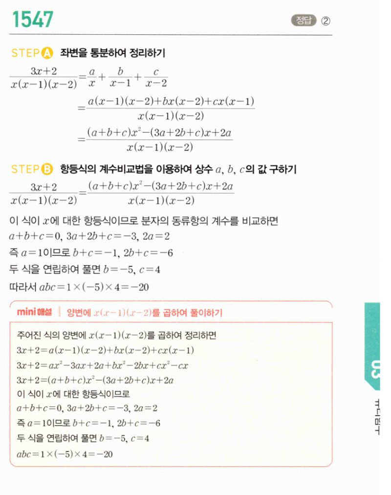 마플시너지 공통수학2 1547번 해설 이미지 1