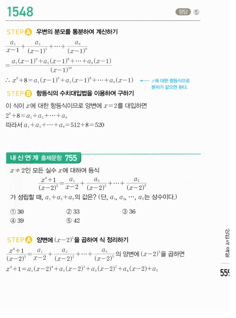 마플시너지 공통수학2 1548번 해설 이미지 1