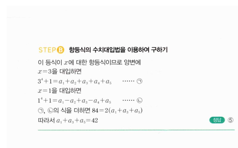 마플시너지 공통수학2 1548번 해설 이미지 2