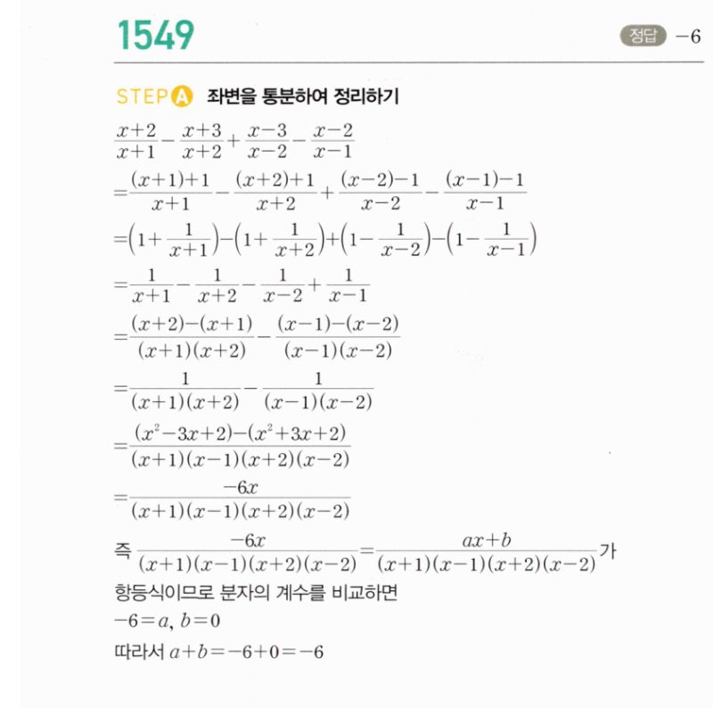 마플시너지 공통수학2 1549번 해설 이미지 1