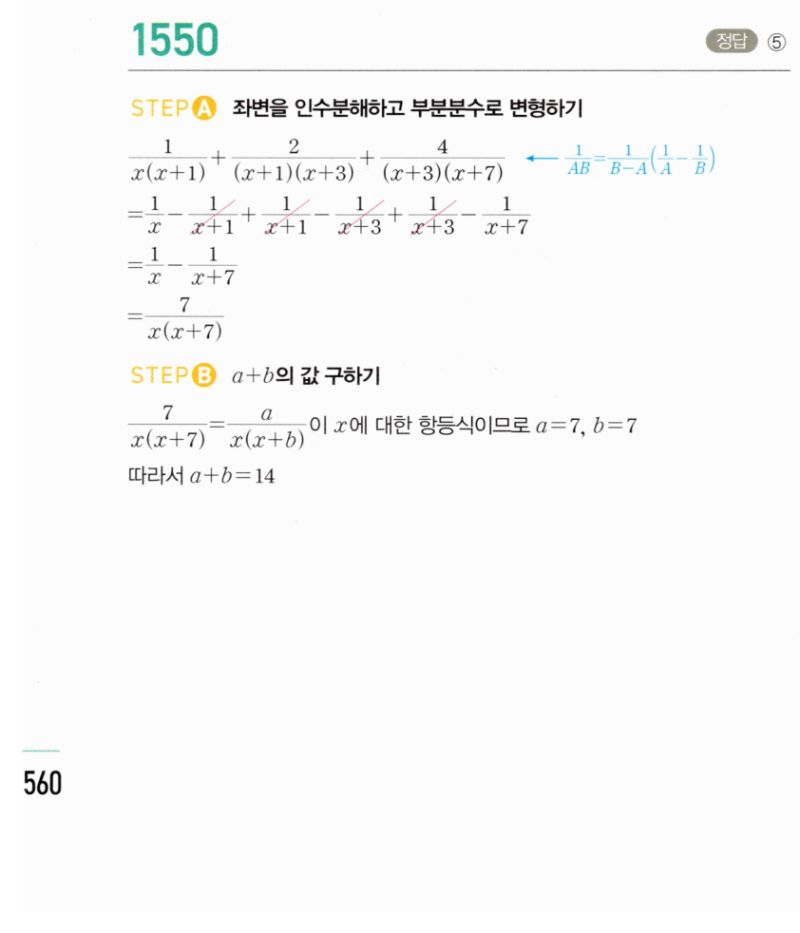 마플시너지 공통수학2 1550번 해설 이미지 1