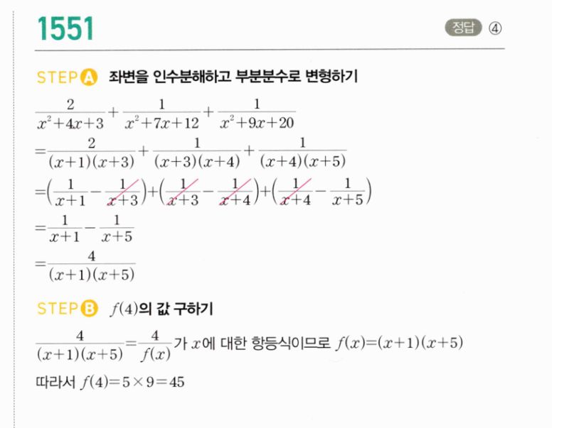 마플시너지 공통수학2 1551번 해설 이미지 1