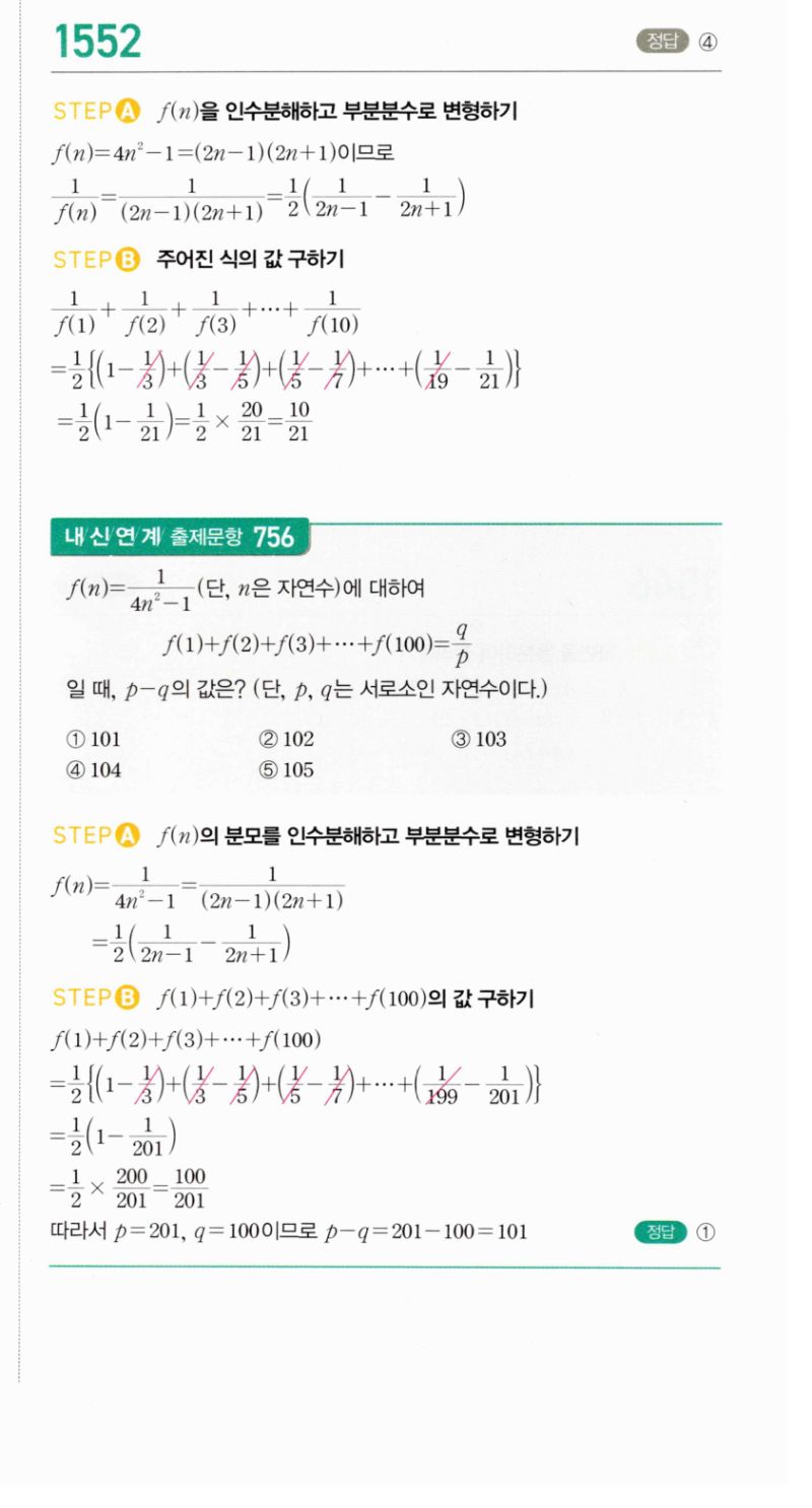 마플시너지 공통수학2 1552번 해설 이미지 1