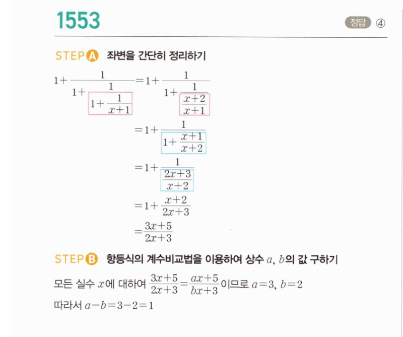 마플시너지 공통수학2 1553번 해설 이미지 1