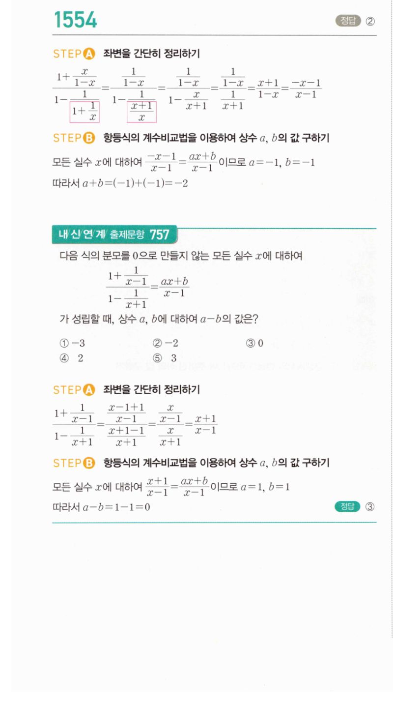 마플시너지 공통수학2 1554번 해설 이미지 1
