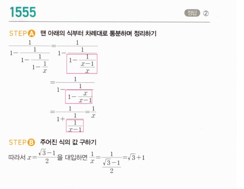 마플시너지 공통수학2 1555번 해설 이미지 1