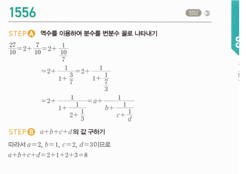 마플시너지 공통수학2 1556번 해설 이미지 1